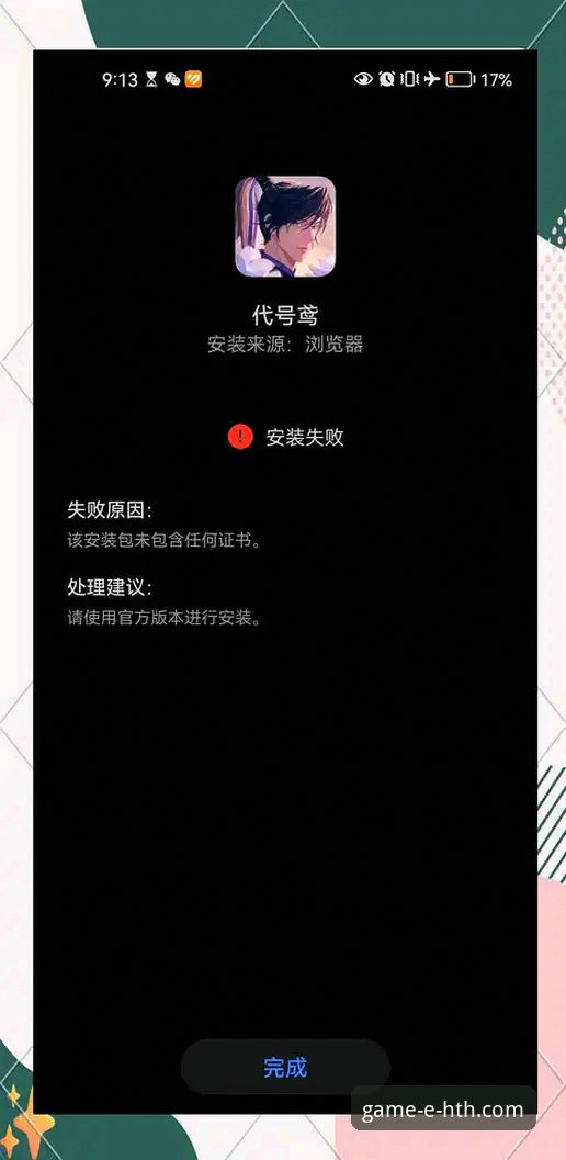 华体会体育平台入口链接安装失败：问题诊断与创新解决方案完整指南